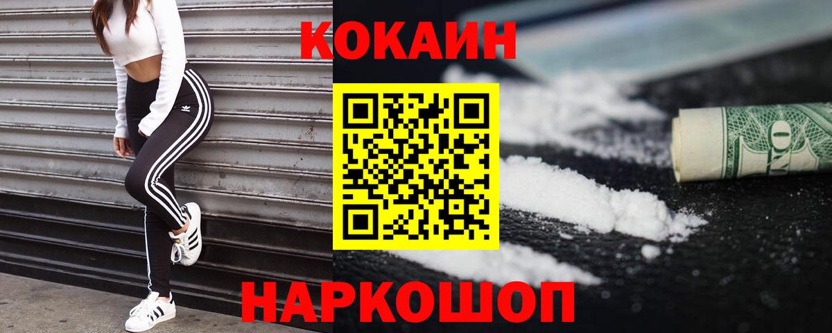 COCAIN  COCAIN Fish Scale  Вход с VPN  Ликино-Дулёво 