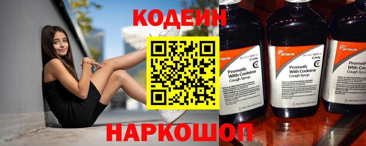 Кодеиновый сироп Lean напиток Lean (лин) Ликино-Дулёво