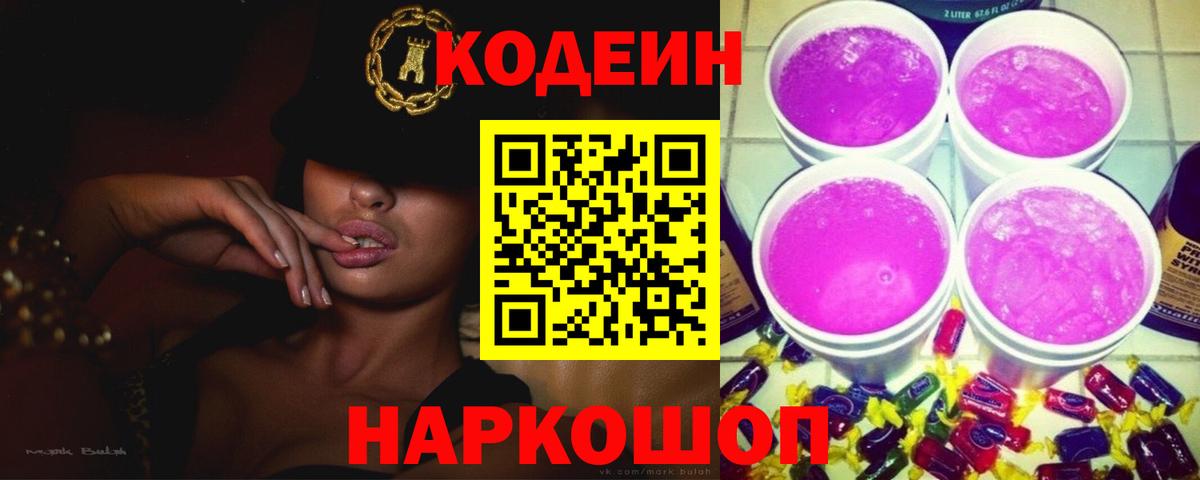Ликино-Дулёво  Кодеин напиток Lean (лин)  Вход с VPN 