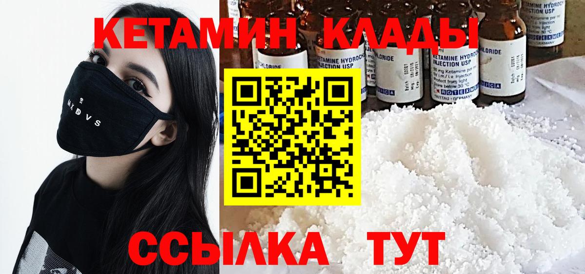 КЕТАМИН VHQ  Вход с VPN  Ликино-Дулёво 